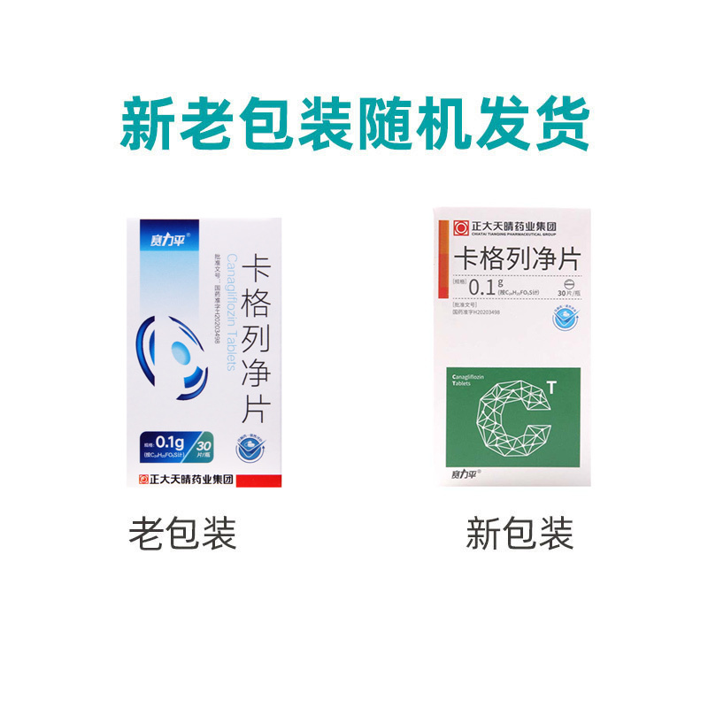 赛力平 卡格列净片 0.1g*30片/盒