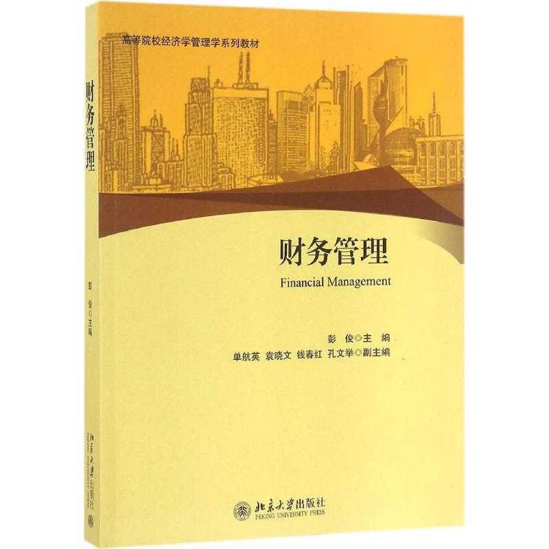 财务管理高清大图