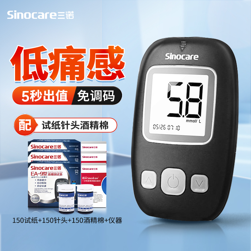 三诺EA-9血糖仪家用官方旗舰店高精准的仪器测血糖试纸条100套装