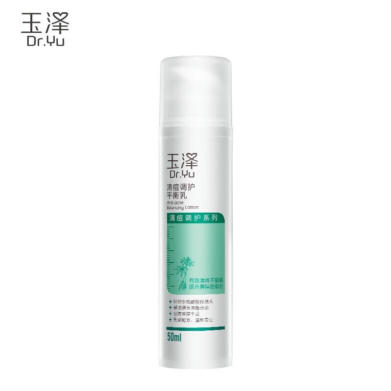玉泽清痘调护 平衡乳-50ml