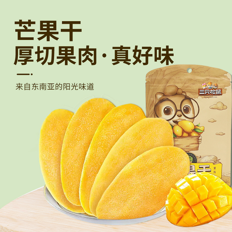 三只松鼠芒果干果脯蜜饯果干水果干解馋芒果干60g*10袋