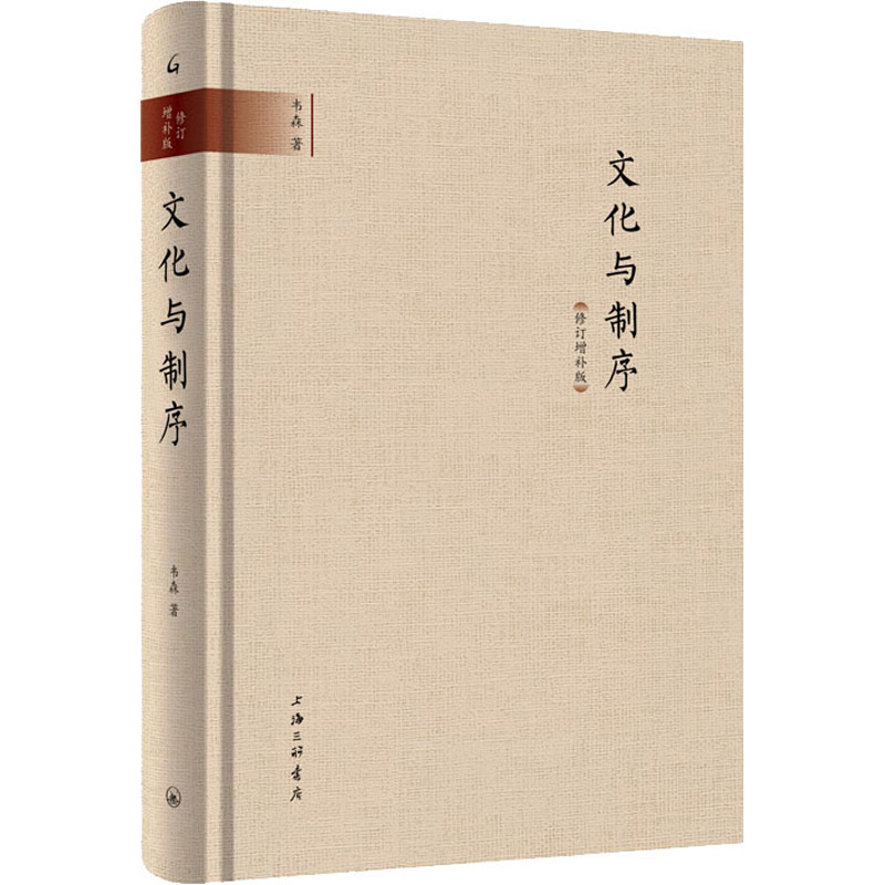 醉染图书文化与制序 修订增补版9787542669629