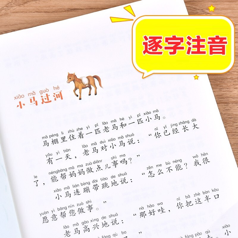 小马过河 [正版]小马过河故事书绘本注音版 一二年级阅读课外书下学期适合小学生阅读书籍下册带拼音的儿童读物1-2年级睡前高清大图