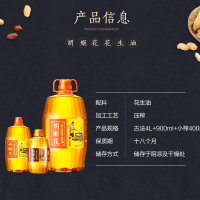 胡姬花古法特香型花生油5.3L(4L+900ml+400ml)组合装食用油压榨一级家用炒菜花生食用油 花生油胡姬花旗舰店