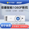 Acer/宏碁M511投影仪高亮1080P高清智能无线4300流明家庭影院家用电竞无线蓝牙手机投影机白天套餐二