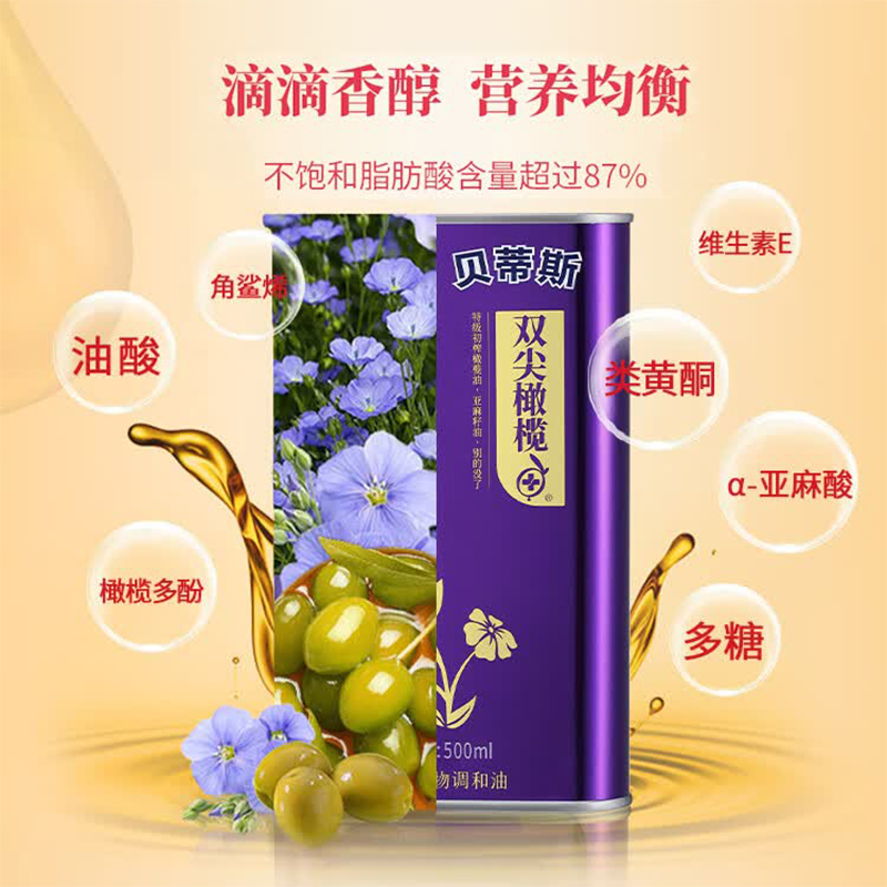 贝蒂斯(BETIS) 食用植物调和油(亚麻橄榄)500ml*1盒HC