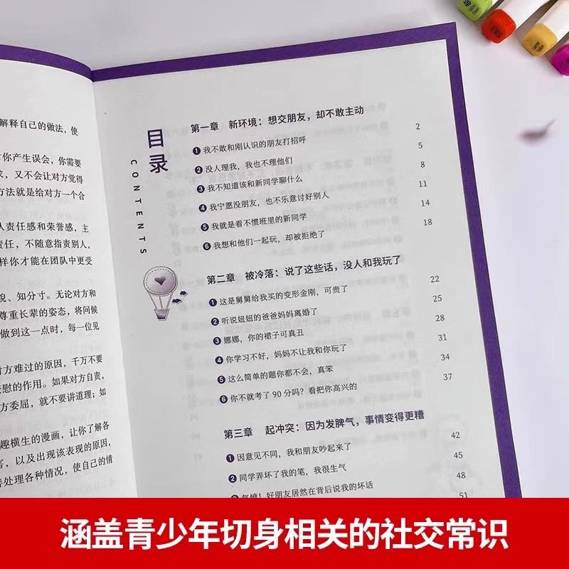 [抖音同款]这才是孩子爱看的成长减压书 [正版]这才是孩子爱看的社交情商书成长减压书全2册 儿童情绪管理与性格培养提升社图片
