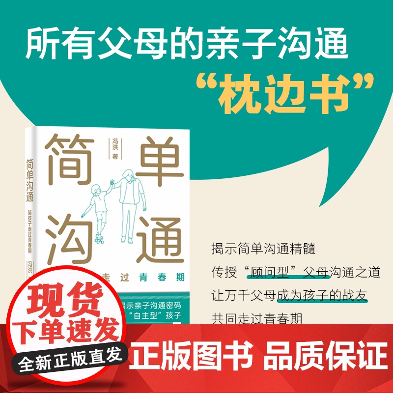简单沟通:陪孩子走过青春期高清大图