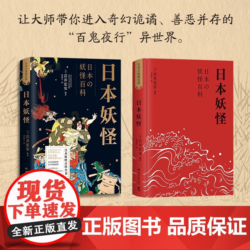 日本妖怪 岩井宏实 著 绘画高清大图