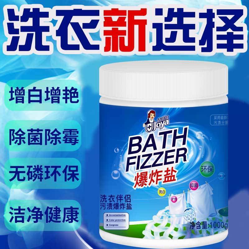 洁宜佳环保抑菌护色亮白爆炸盐去除污渍霉斑去黄洗衣伴侣1000g 1000g/瓶