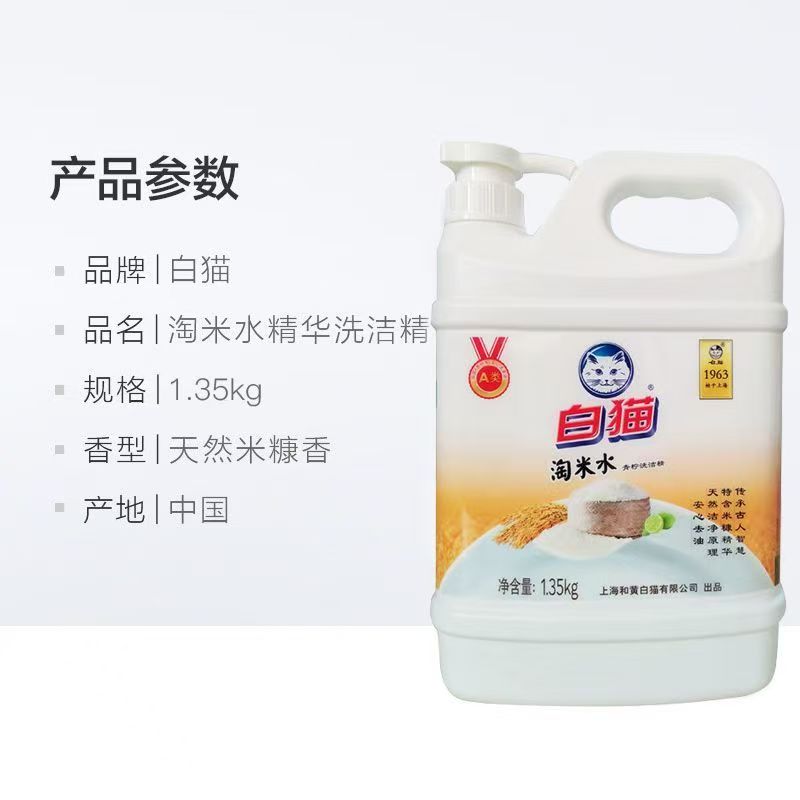 白猫淘米水洗洁精1.35kg餐具果蔬温和强力去油渍家用洗涤剂箱高清大图