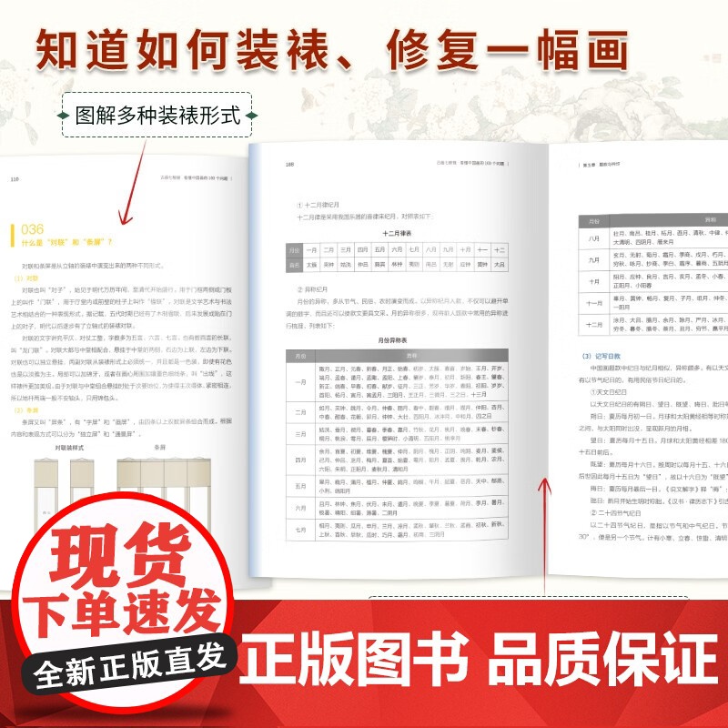 古画七棱镜 看懂中国画的100个问题 陈晨 著 绘画高清大图