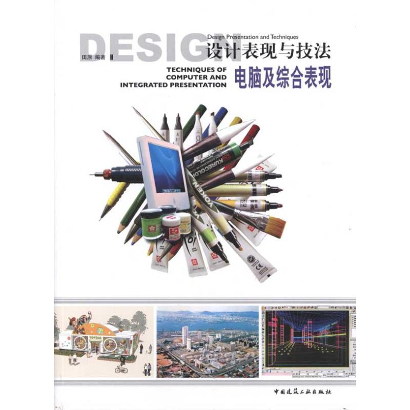 【M】电脑及综合表现-9787112125296