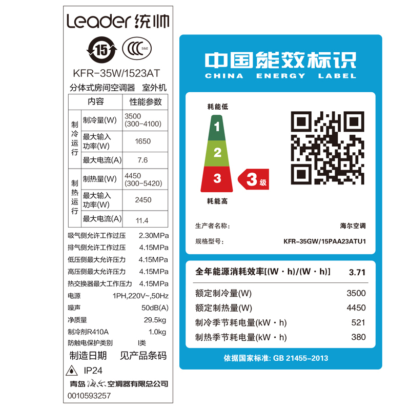 Leader/统帅 1.5匹 变频 KFR-35GW/15PAA23ATU1 智能操控 冷暖 家用空调 挂机空调