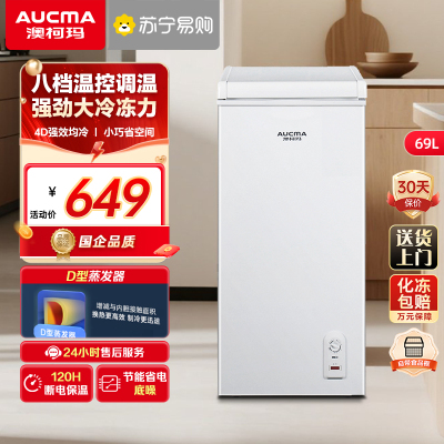 澳柯玛冷柜 BC/BD-69H