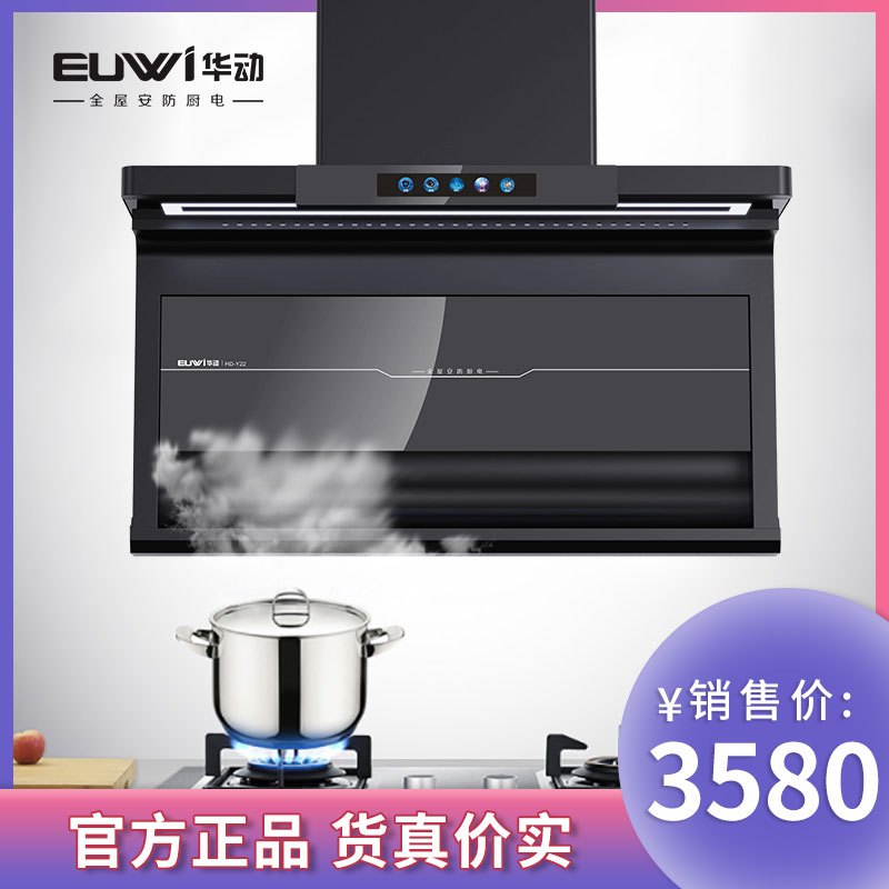 华动电器 HD-Y22 油烟机