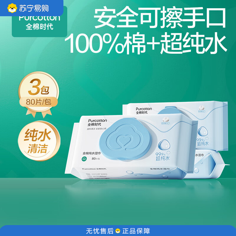 全棉时代纯水湿巾178mmx150mm 80片/包 3包/袋(单位:袋)