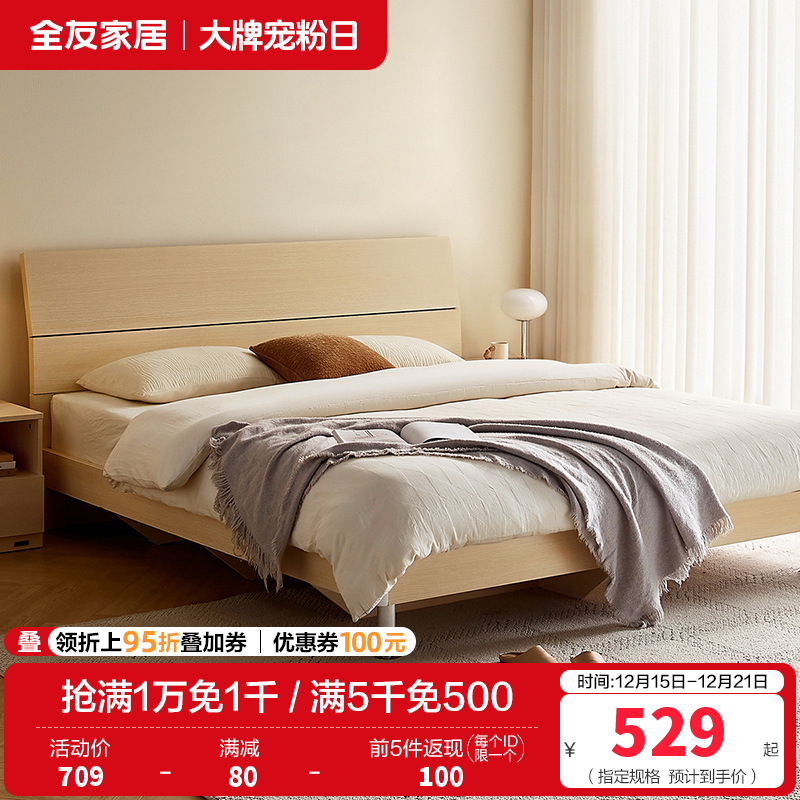 全友家居 简约现代板式床 木纹1.8米1.5米人造板床 卧室成套家具床 床头柜 床垫组合