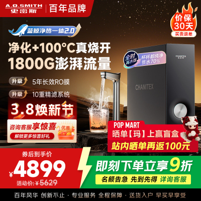 史密斯（A.O.SMITH）佳尼特加热净水器厨下家用直饮净水机净饮机CDR2000S2 高水效 真沸腾蓝鲸净热一体2.0