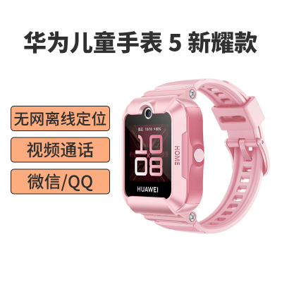 华为（HUAWEI）儿童手表5新耀版 粉色