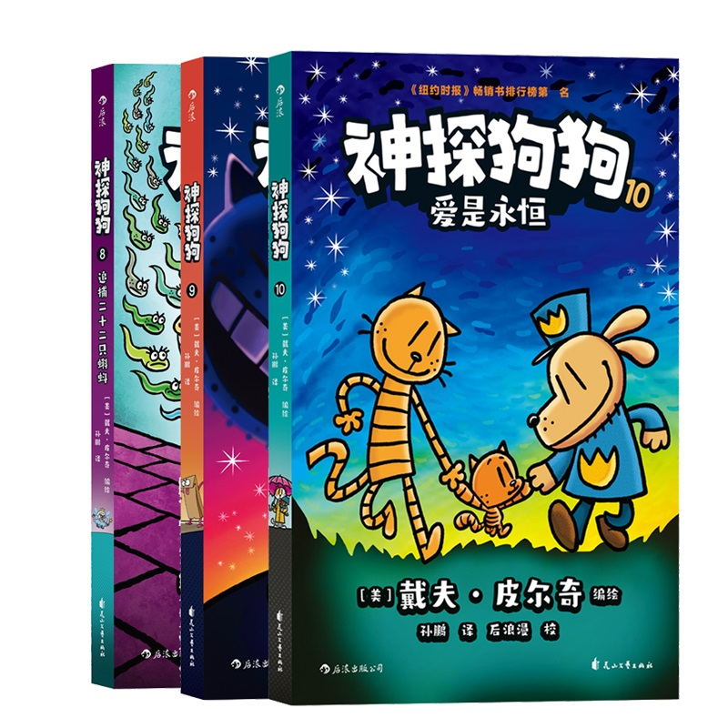 音像神探狗狗系列(8-10)[美]戴夫·皮尔奇