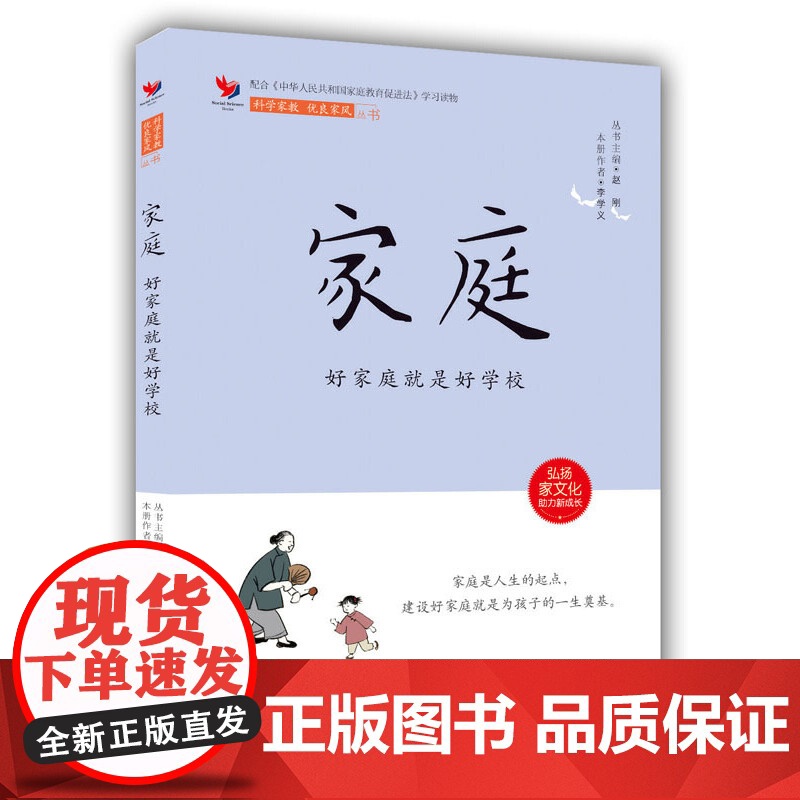 家庭 : 好家庭就是好学校高清大图