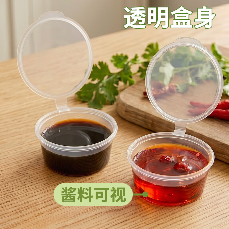 芳草地 一次性酱料盒50ml*100只百香果分装盒冷冻盒调料盒子小酱料碟带盖3G6095