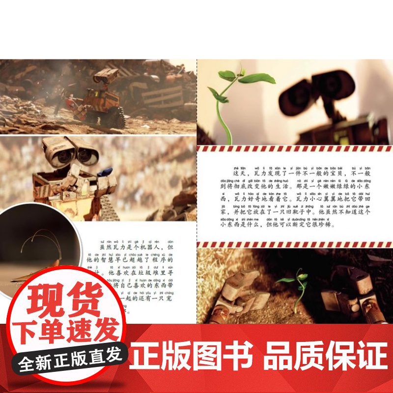 童趣机器人总动员迪士尼我们一起读百年动画经典书系本套书精选了一系列迪士尼经典故事全文配以拼音助读 语言简洁 让阅读更加有高清大图