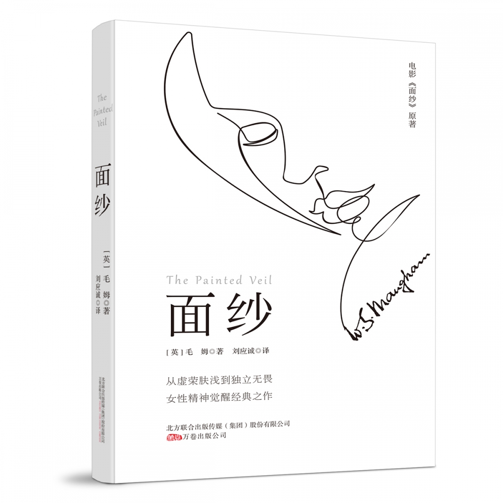 [正版]面纱 剖析人性三大力作 女性精神觉醒经典读本 世界外国文学小说书籍 刀锋月亮与六便士人性的枷锁 外国诗歌书籍高清大图