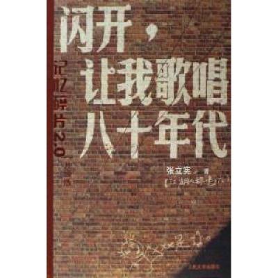 11闪开,让我歌唱八十年代(记忆碎片:升级版)22