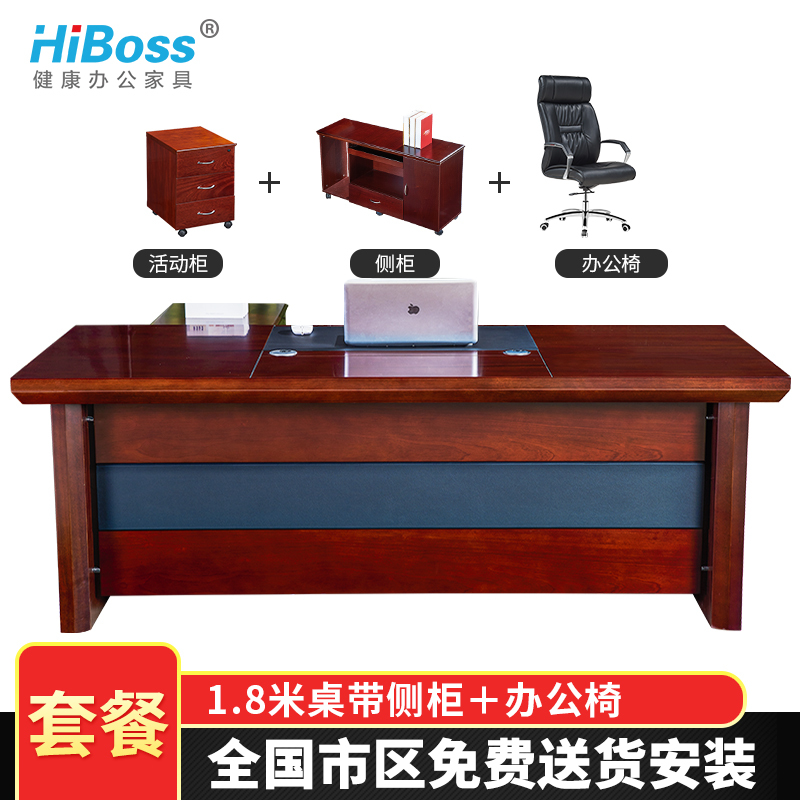 HiBoss办公桌桌椅组合中式实木皮油漆大班台办公家具