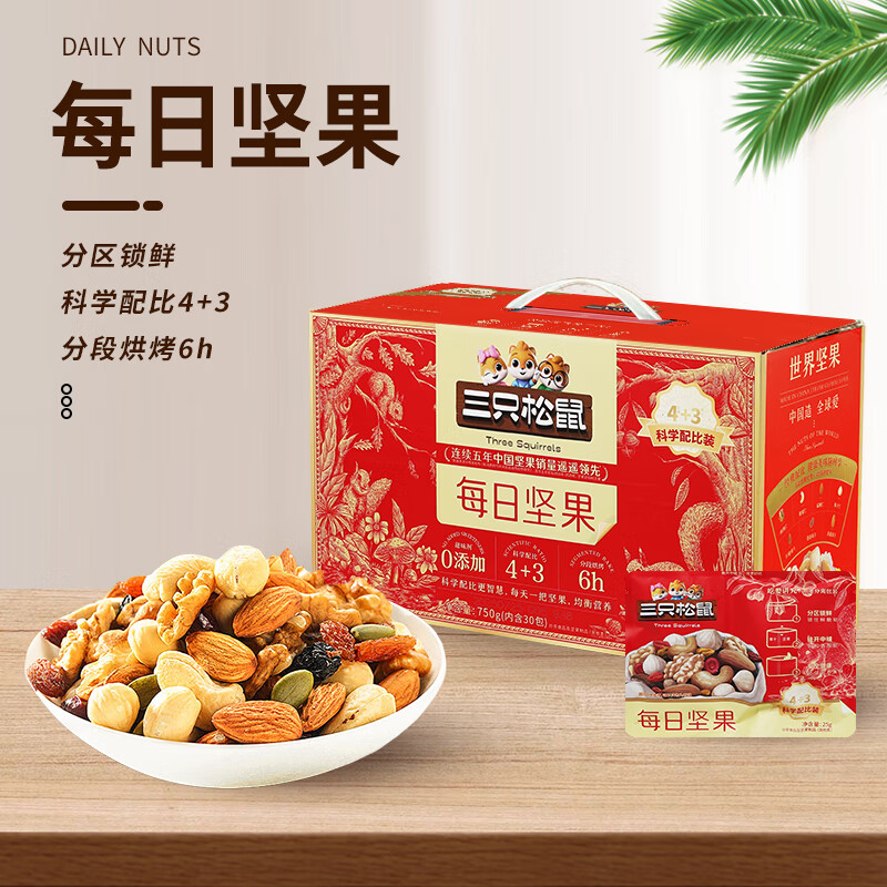 三只松鼠 每日坚果 750g 盒