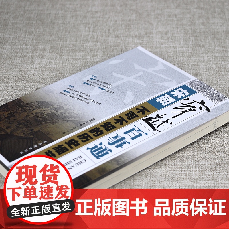 穿越百事通:宋朝不可不知的历史细节 书籍高清大图