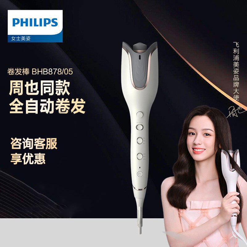 飞利浦(Philips) 卷发棒 全自动美发器负离子护发 美发烫发器电手握 防烫魔发变身器 BHB878/05