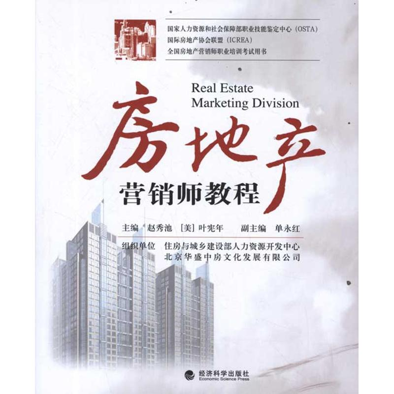 醉染图书房地产营销师教程9787514115154高清大图