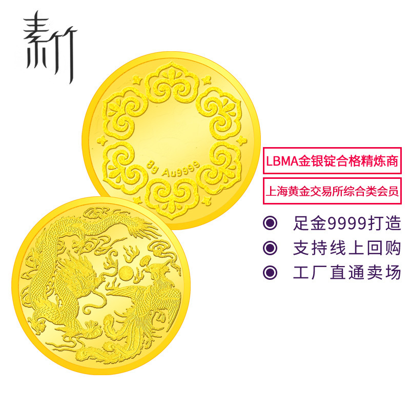 素竹 足金/黄金Au9999金币 新款“龙凤呈祥”8克金章 投资金条 投资收藏赠礼 支持回购 “龙凤”8克金章高清大图