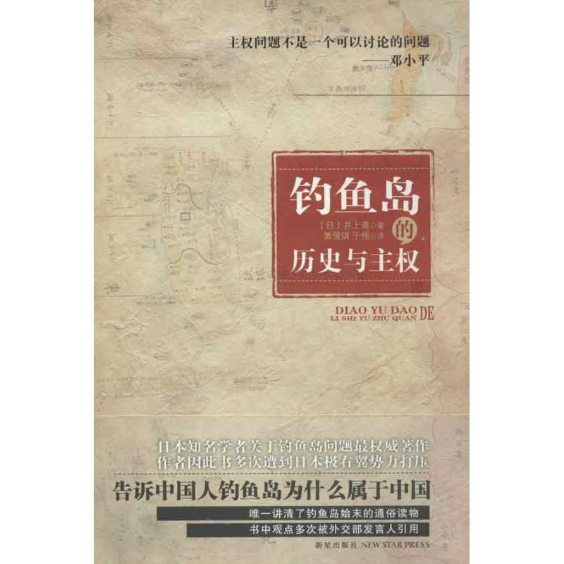 醉染图书的历史与主权9787513311076