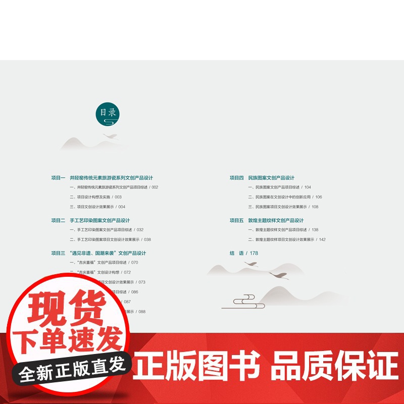 中式元素文创产品设计与开发 一部文创产品设计图书,图文并茂,案例丰富,感受中式元素、中国传统文化的魅力!高清大图