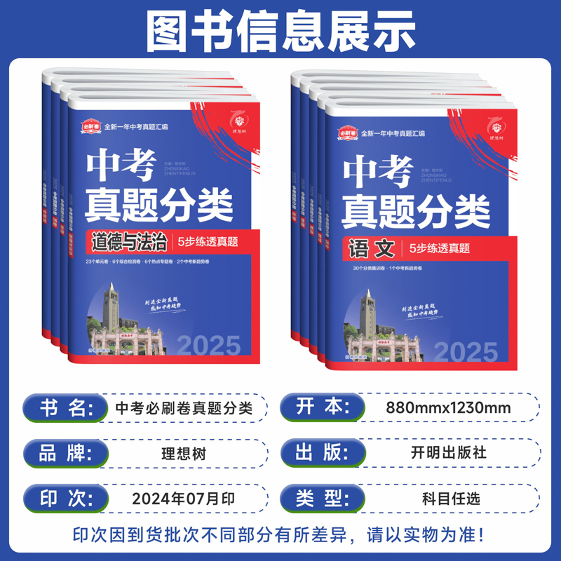 [3本套装]数物化 初中通用 [正版]2025版中考必刷卷真题分类集训数学语文英语物理化学政治历史地理生物小四门全国通用高清大图