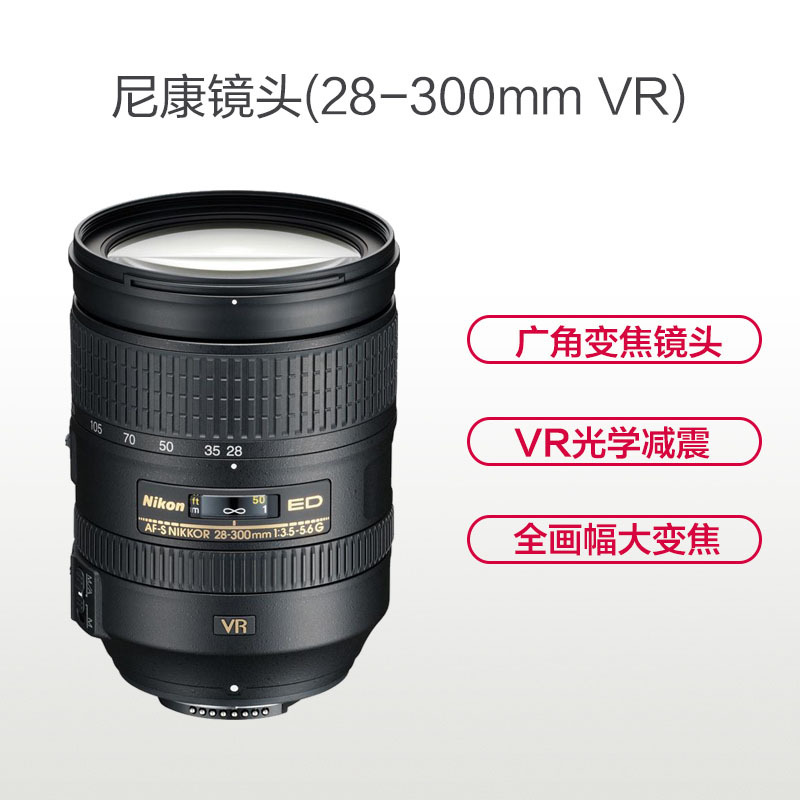 尼康(Nikon)AF-S 尼克尔 28-300mm f/3.5-5.6G ED VR 标准变焦镜头