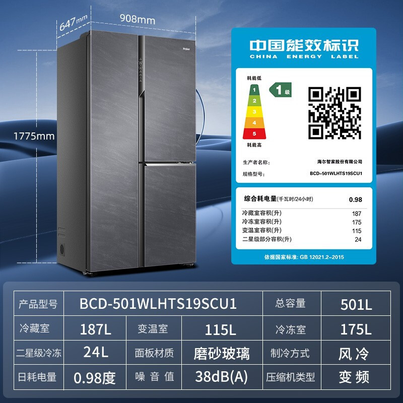 海尔冰箱对开门全变温空间epp超净杀菌一级双变频bcd501wlhts19scu1