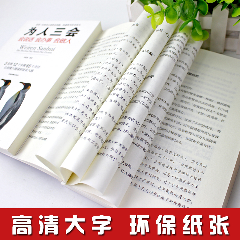 [正版]书10本套装 口才三绝 为人三会 修心三不高情商聊天术 高情商口才速成 情商高就会说话幽默与沟通演讲提高技高清大图