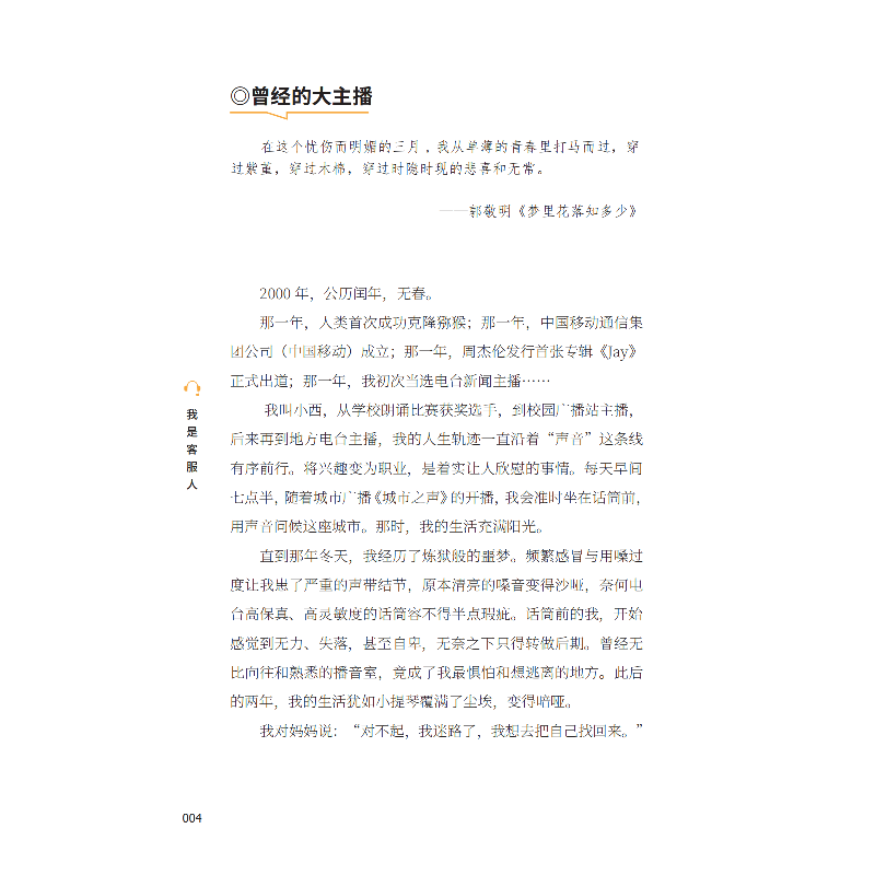正版新书]我是客服人杨萍 陈知一 杨锦堂9787546426457高清大图