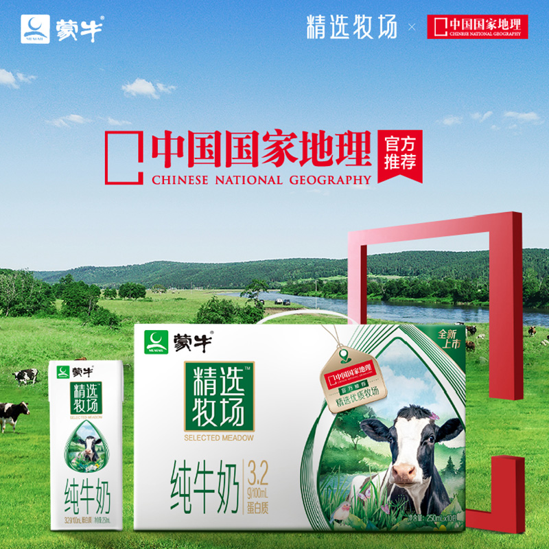 蒙牛 纯牛奶 精选牧场 250ml*10盒/礼盒装高清大图