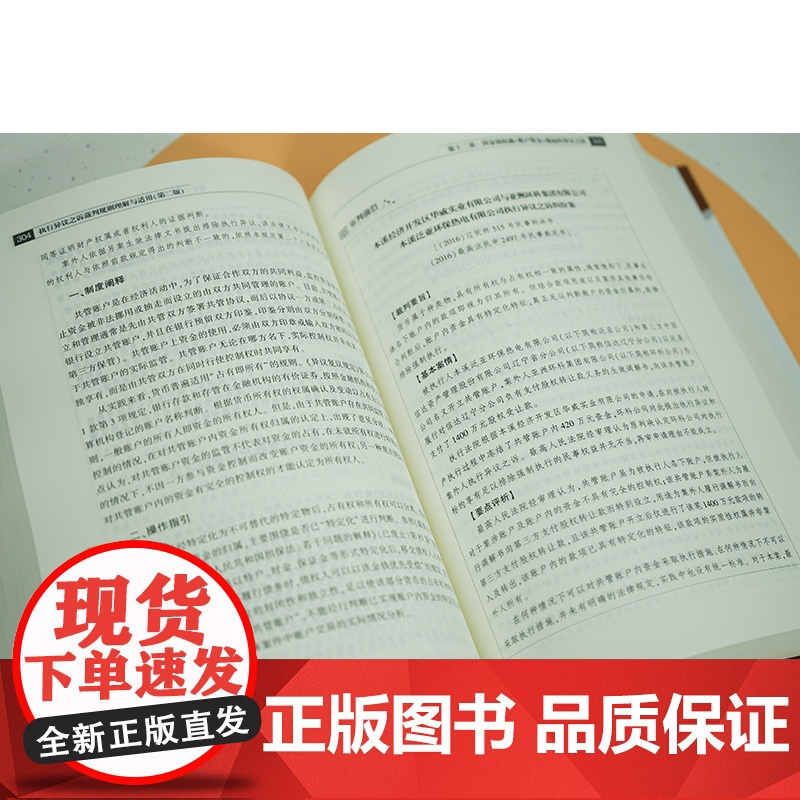 2023新版 执行异议之诉裁判规则理解与适用 第二版2版 曹凤国 主编 法律出版社 法律工具书 978751977925高清大图