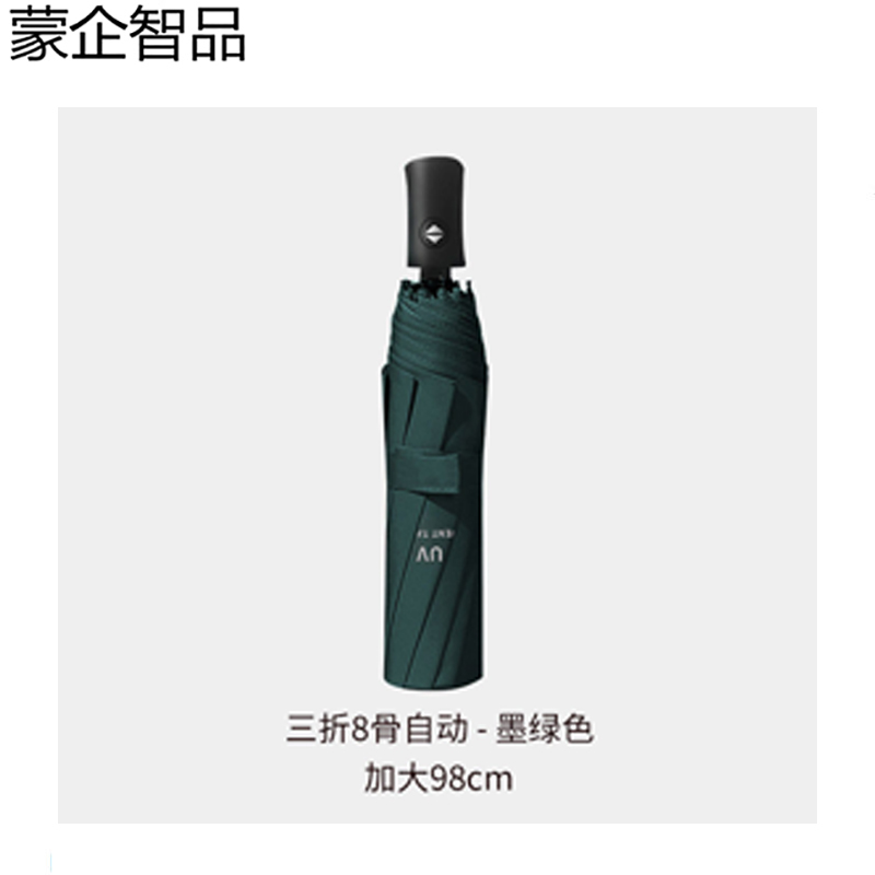 蒙企智品 自动八骨伞 LM149/把高清大图