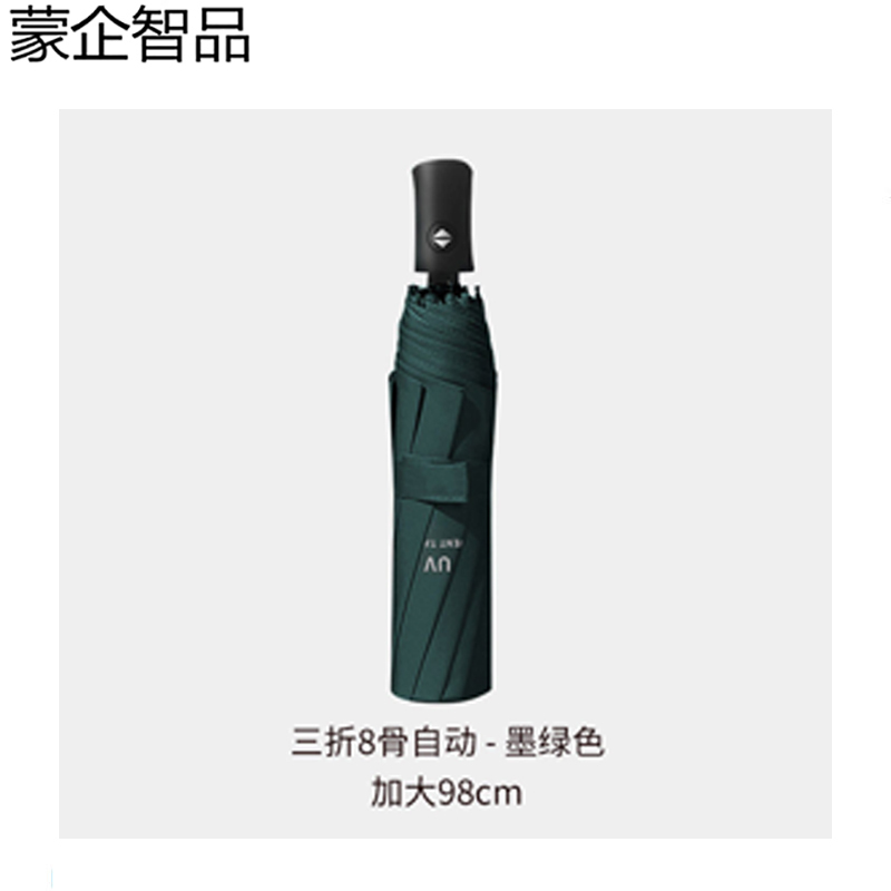 蒙企智品 自动八骨伞 LM149/把