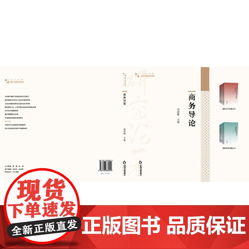 高校学术研究论著丛刊(人文社科)— 商务导论高清大图