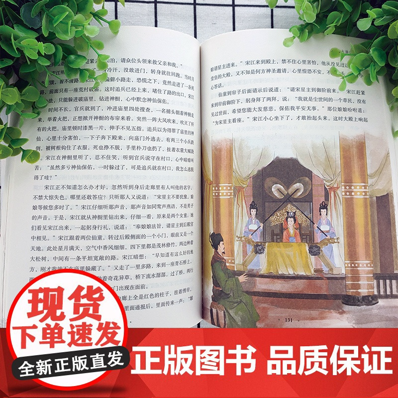 水浒传正版学生版中小学生课外阅读书籍五六七八年级水浒传学生版四大名著白话文版四大名著青少版5年级必北京教育出版社