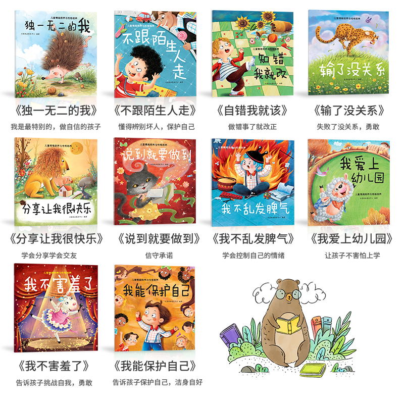 [正版]儿童性格与情商培养绘本 全套10册 幼儿园3-4-6岁幼儿早教书宝宝睡前启蒙故事亲子阅读图画书 输了也没关系的高清大图